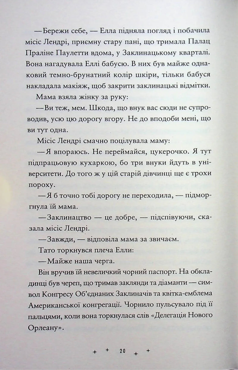 Викрадачі пам'яті. Книга 2