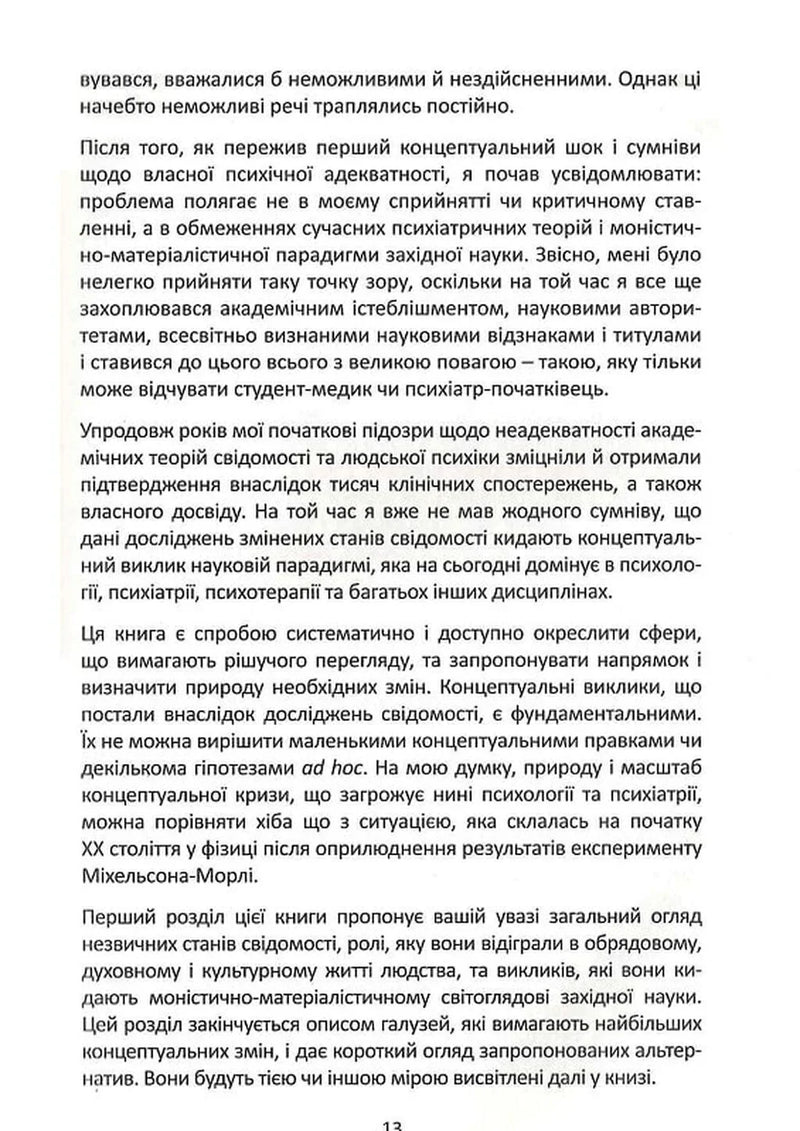 Психологія майбутнього