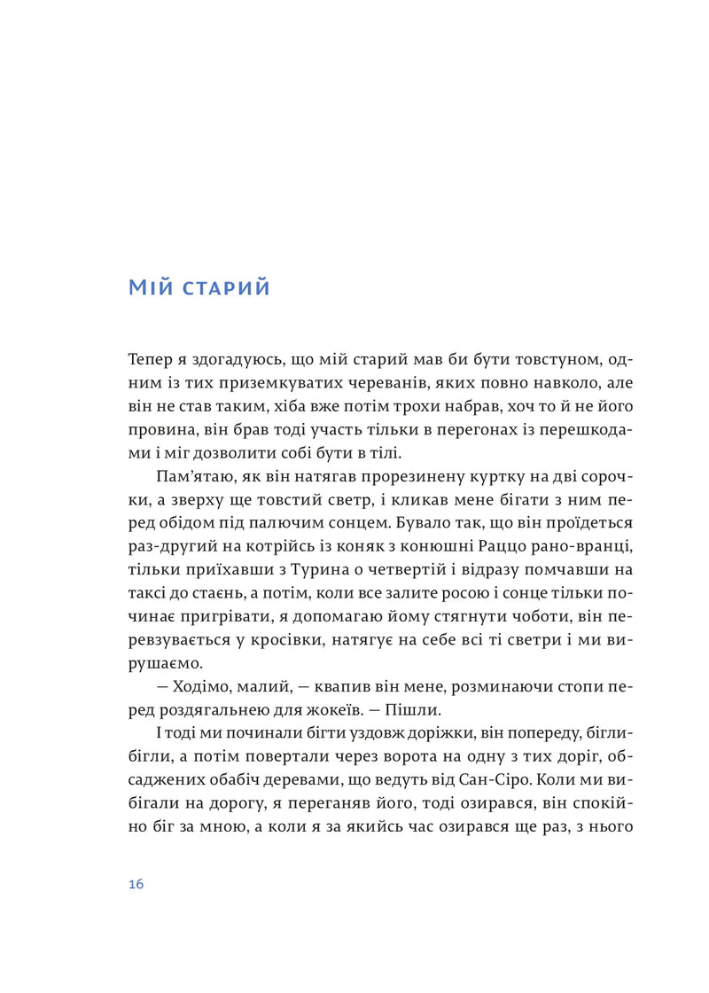 Чоловіки без жінок та інші оповідання