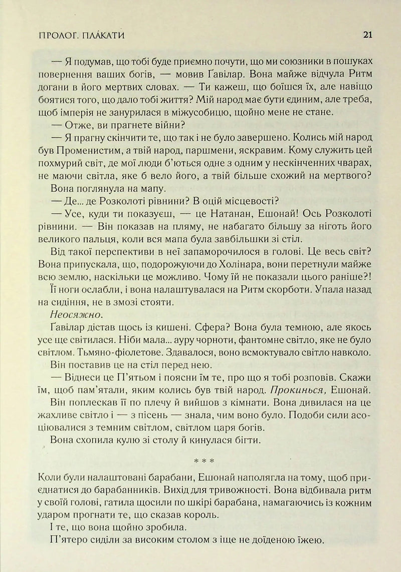 Присяжник. Хроніки Буресвітла. Книга 3