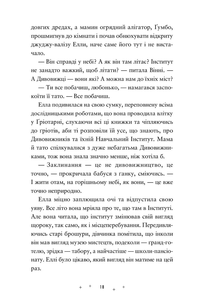 Дивовижники