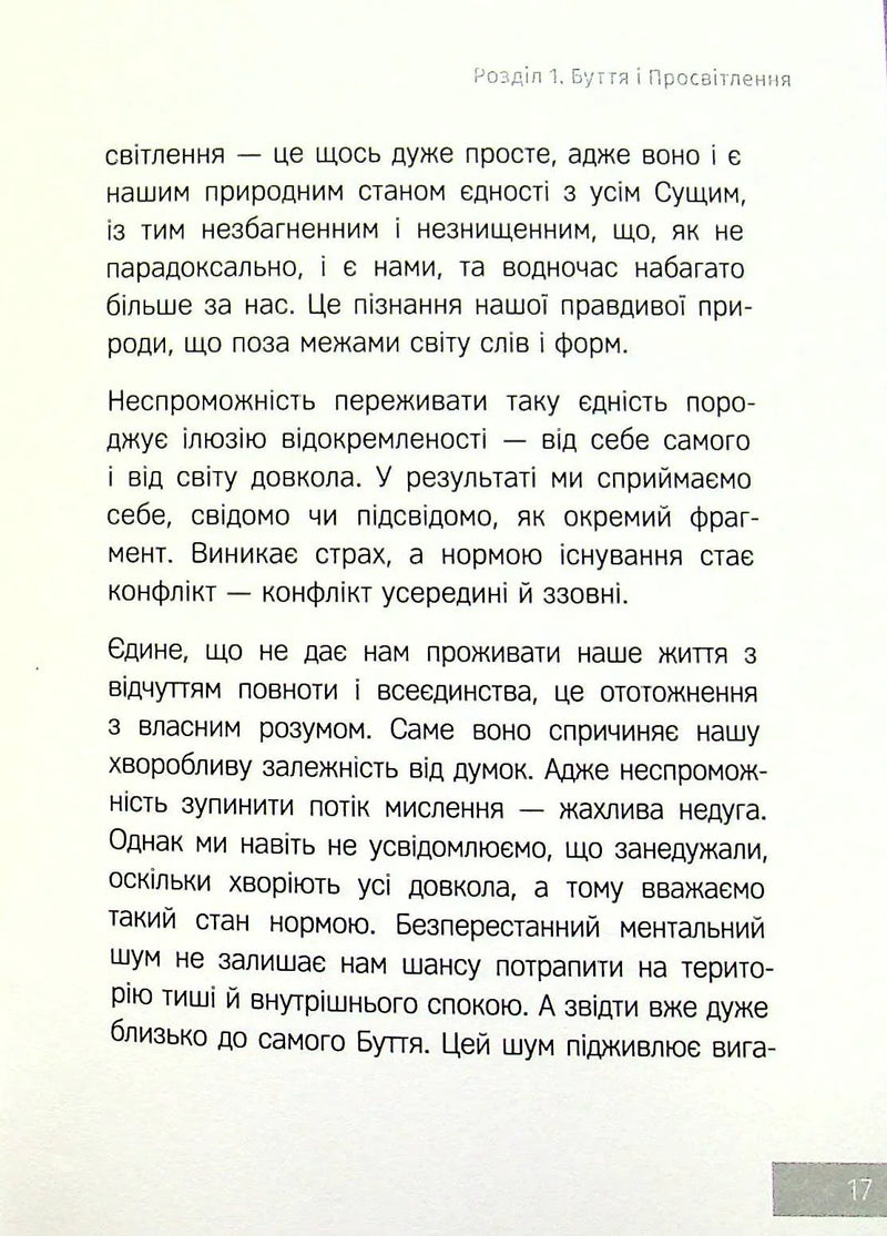 Сила моменту Тепер. Практика