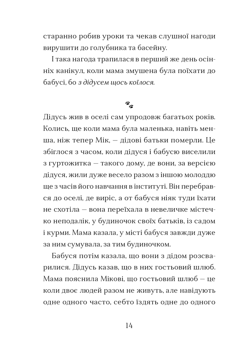 Сніговий тепл