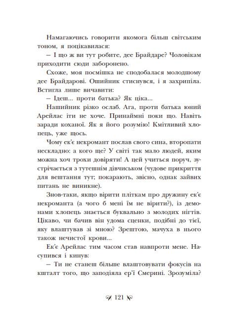 Інститут шляхетних убивць