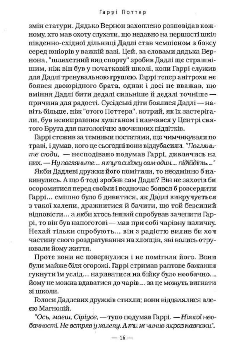 Гаррі Поттер і Орден Фенікса
