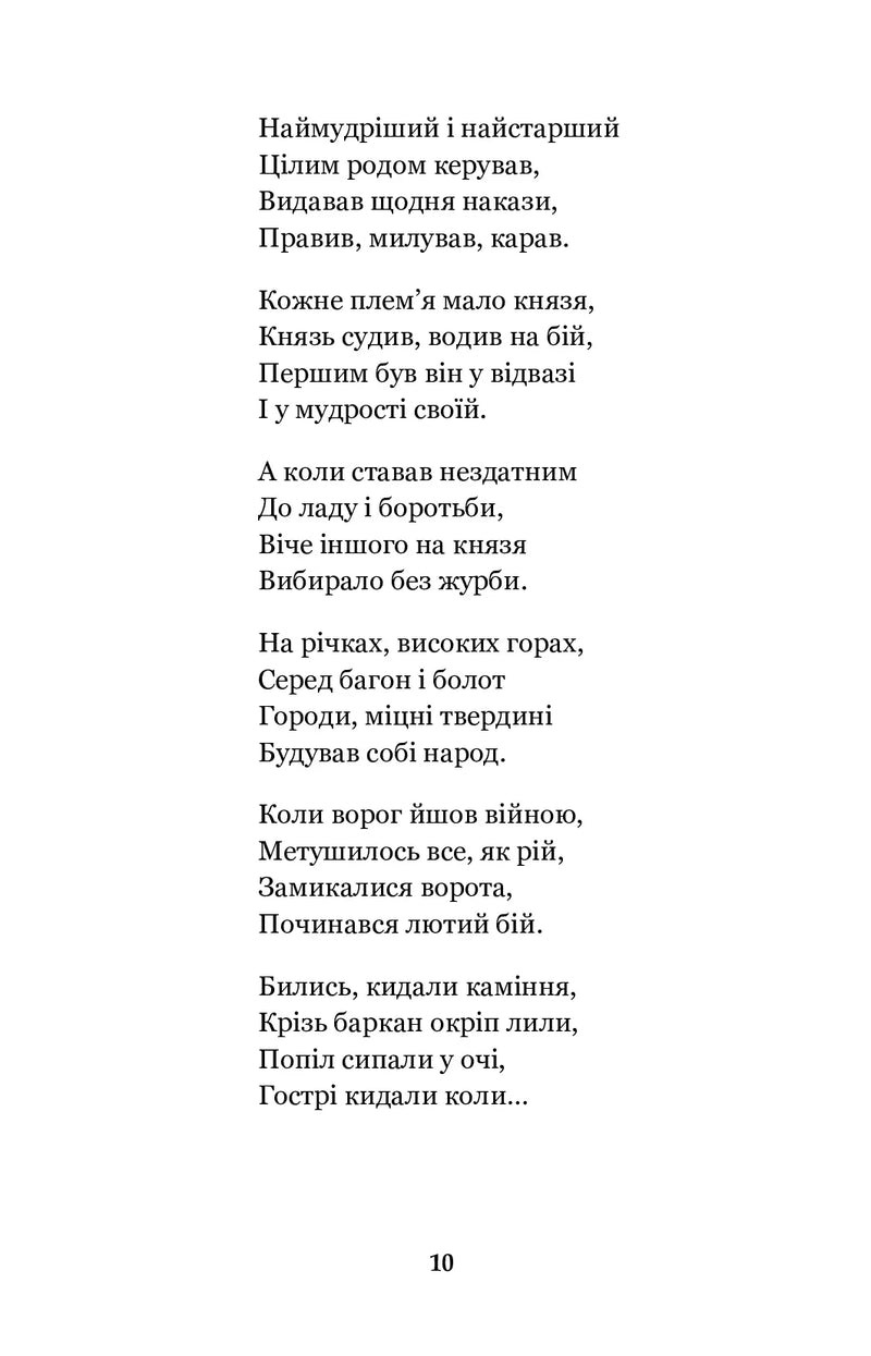 Княжа Україна