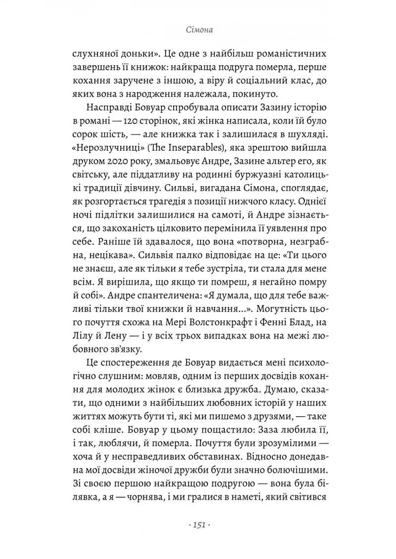 Власне життя. Дев'ять письменниць починають усе спочатку