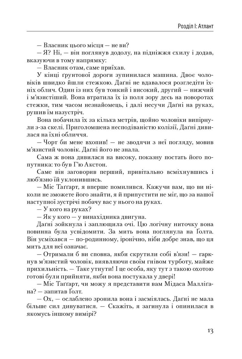 Атлант розправив плечі. Частина 3. А є А