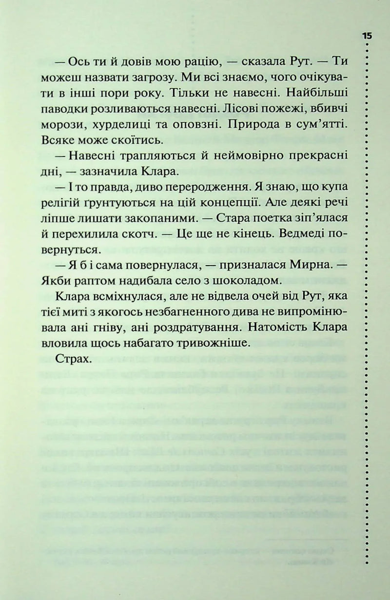 Найжорстокіший місяць
