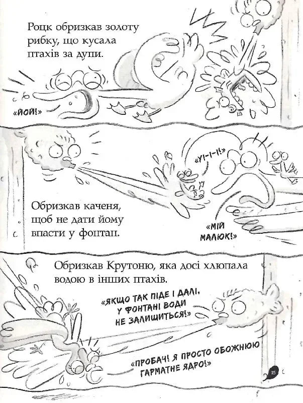 Реальні гулі плюхають у відповідь