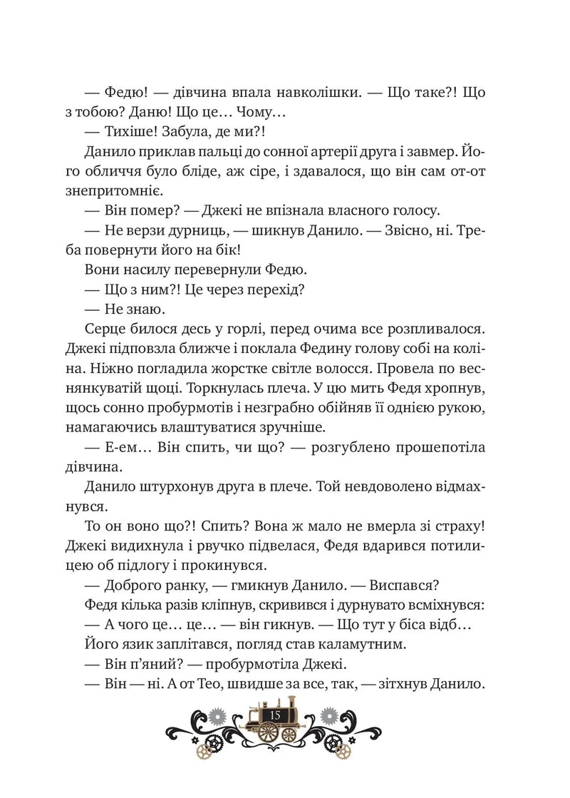 Леобург. Книга 2. Остання війна імперій