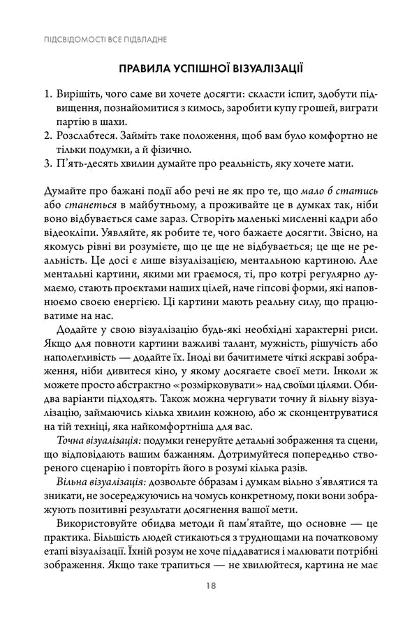 Підсвідомості все підвладне