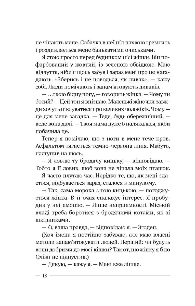 Останній дім на безпечній вулиці