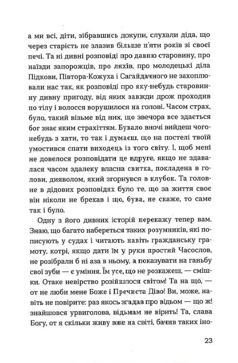 До третіх півнів