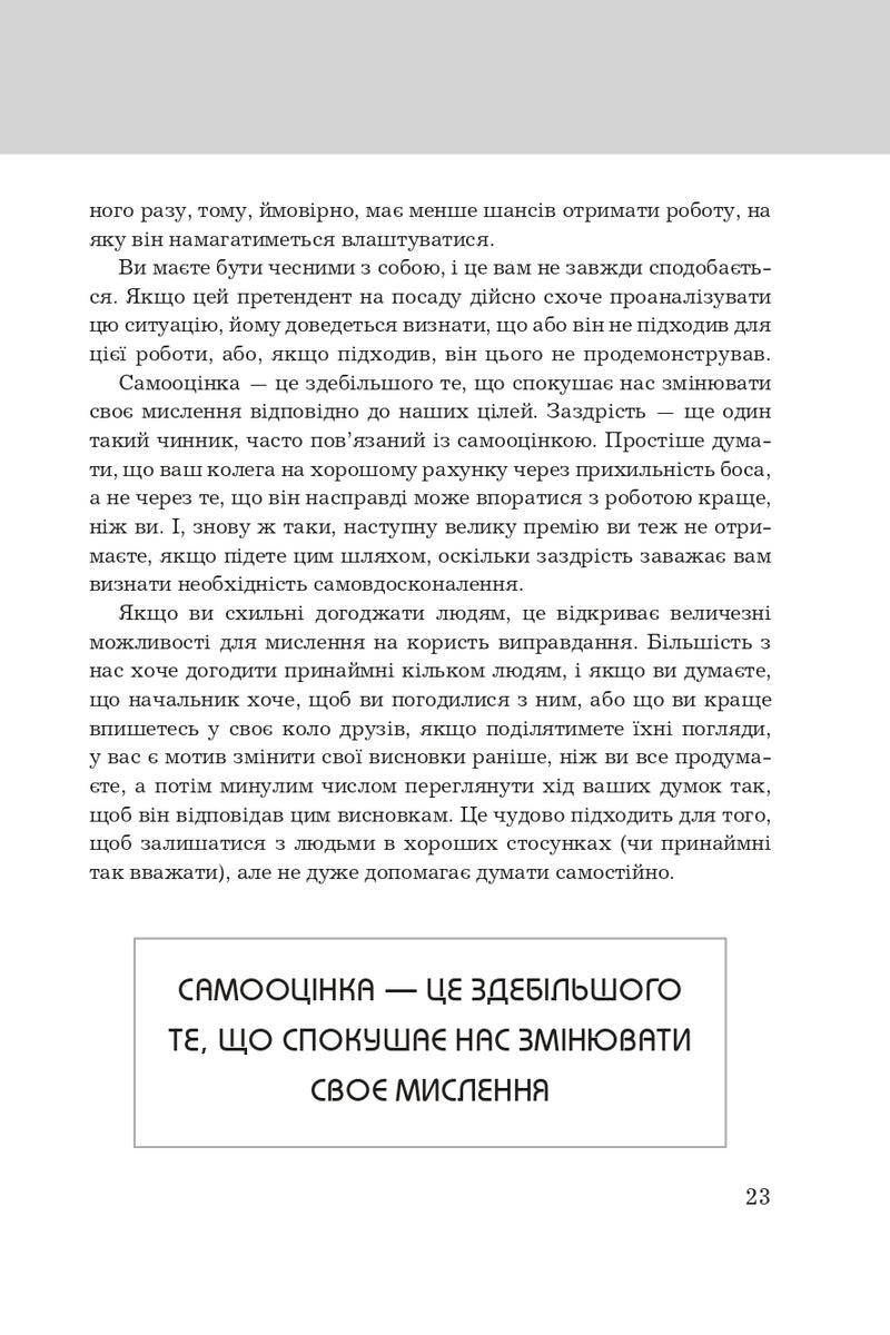 Правила мислення. Персональна інструкція на шляху до кмітливості, мудрості й щастя