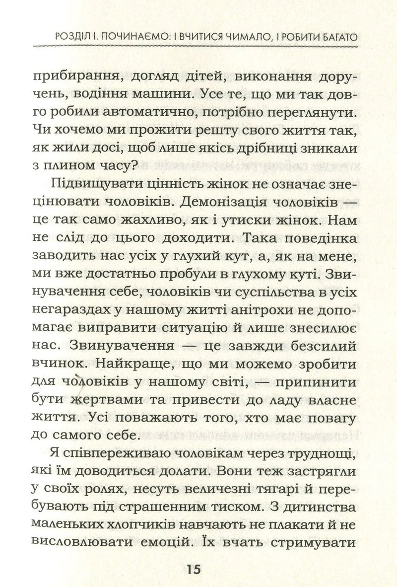 Мудрість жінки