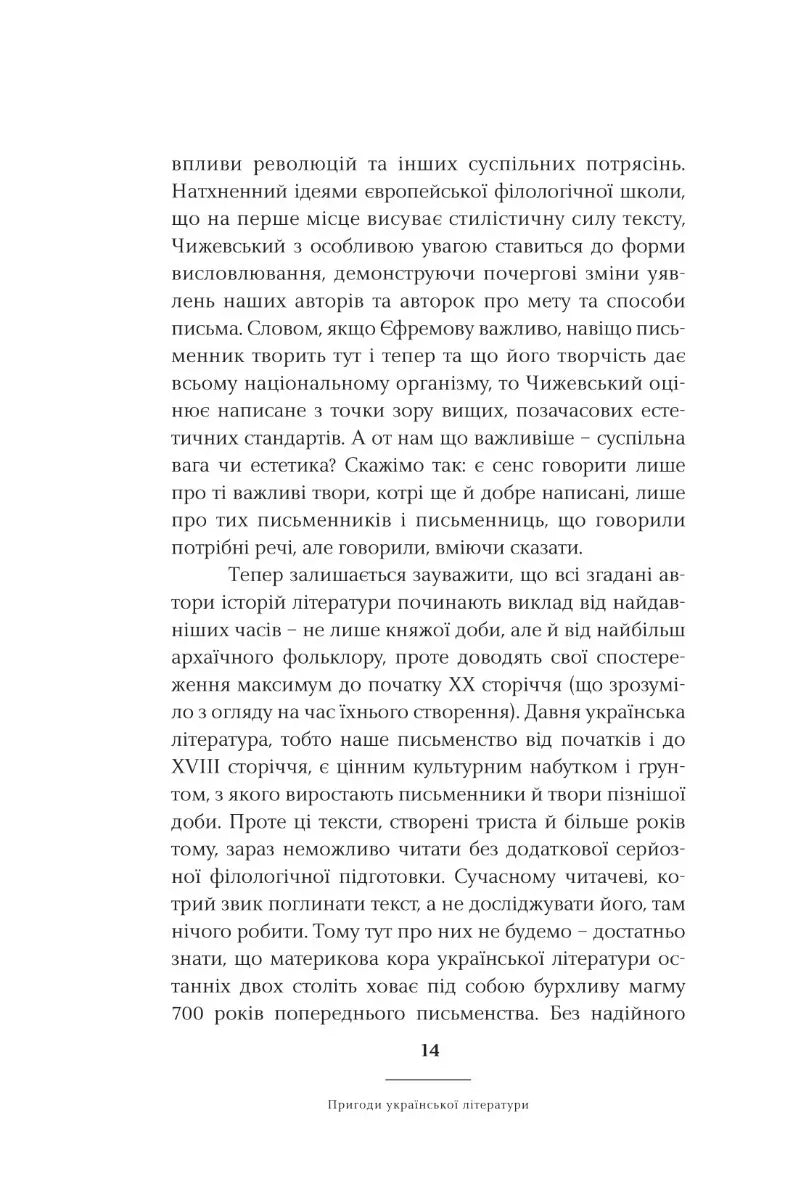 Пригоди української літератури