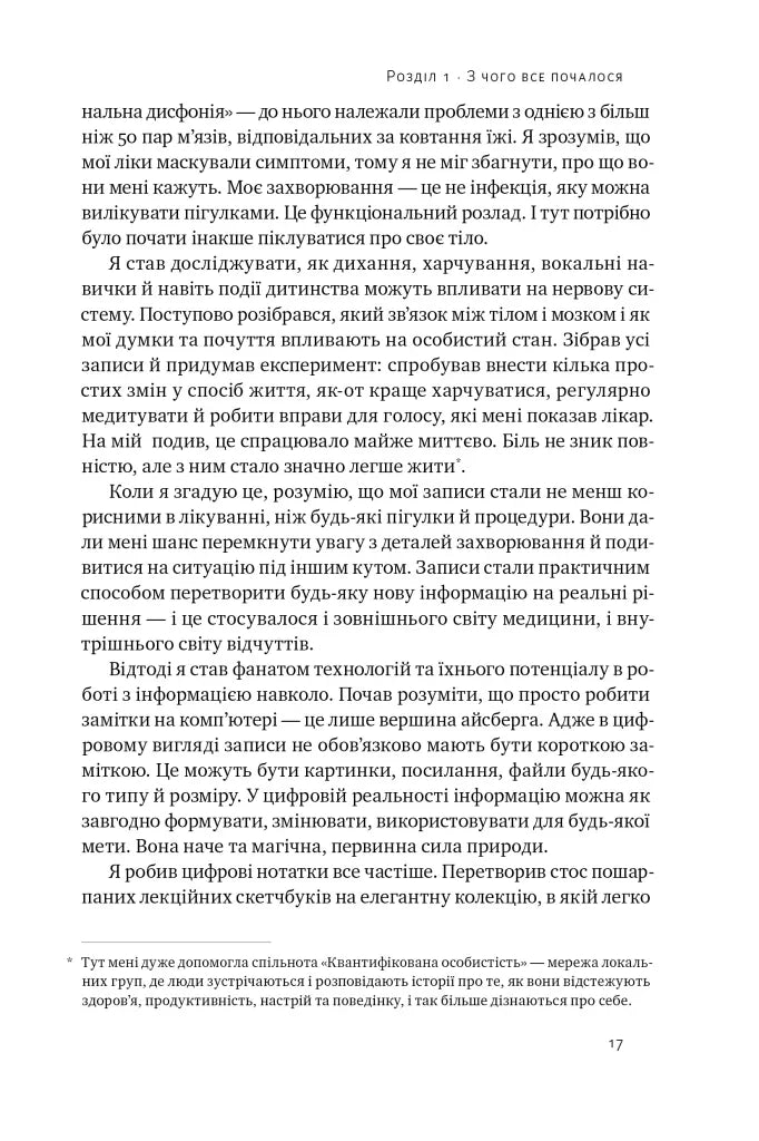 Запасний мозок. Як організувати цифрове життя і розвантажити голову