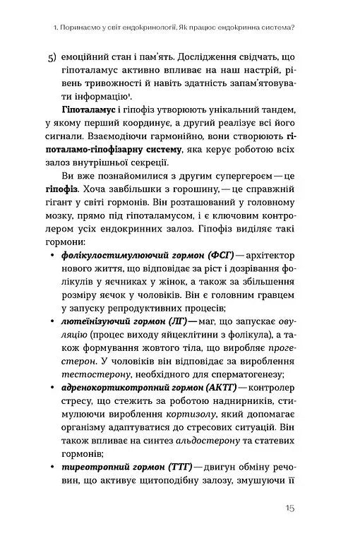 Магія гормонів. Невидимий диригент вашого життя
