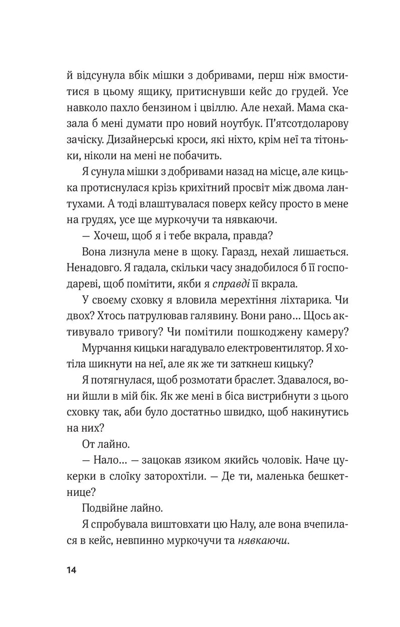 Гамбіт крадіїв. Книга 1