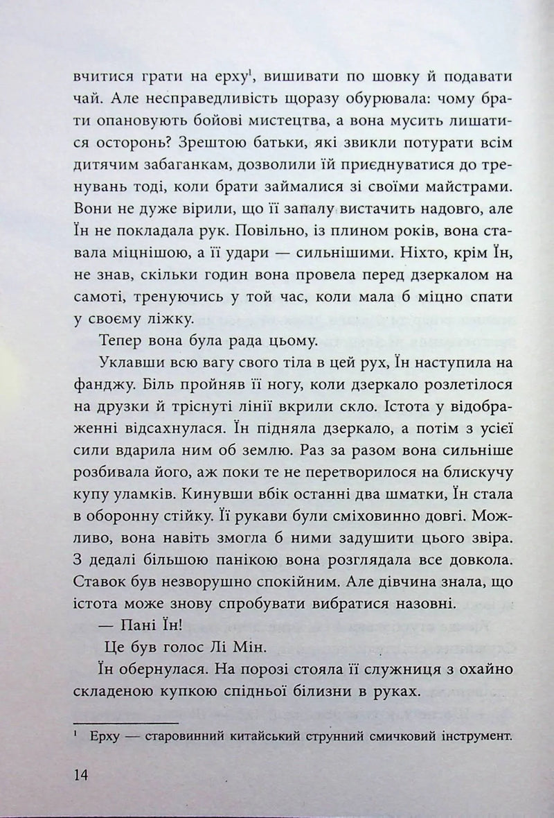 Дівчина без відображення