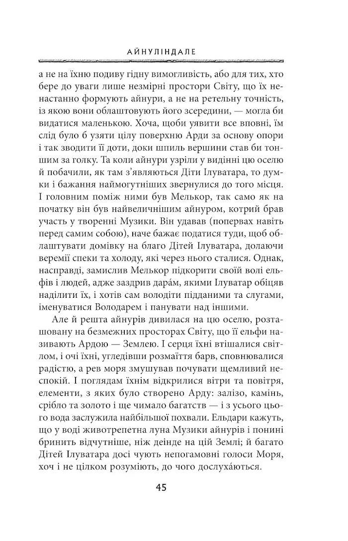 Сильмариліон