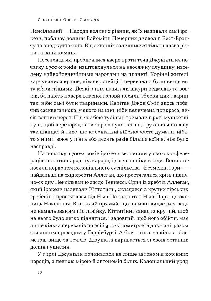 Свобода