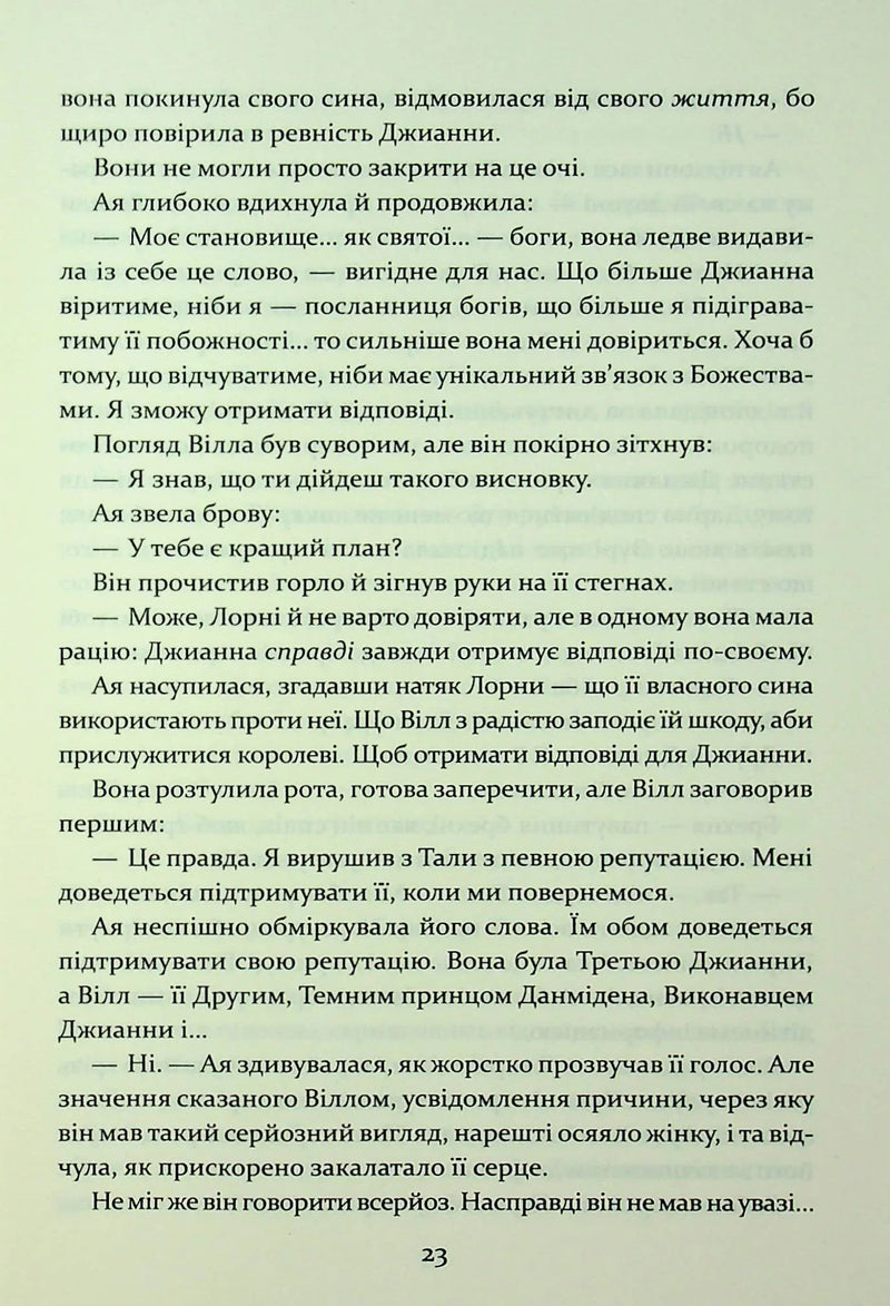 Прокляття гріхів. Книга 2