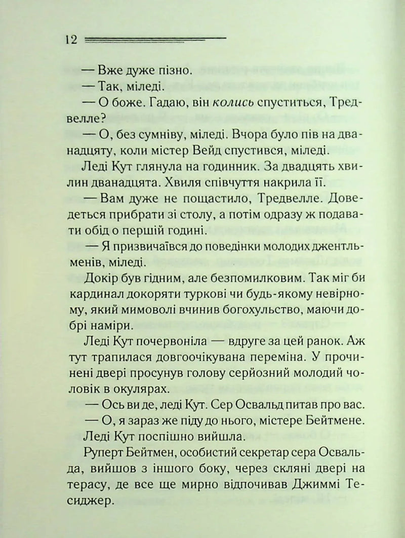 Таємниця семи циферблатів