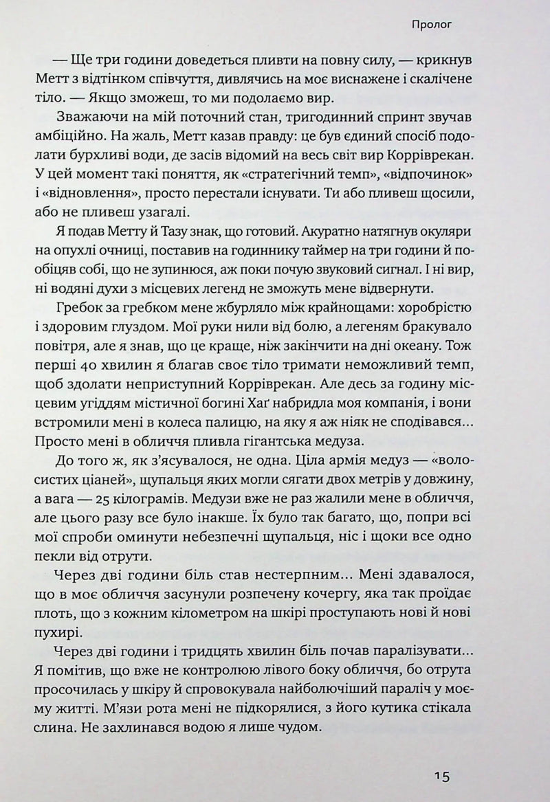 Мистецтво стійкості. Стратегії для незламного розуму і тіла
