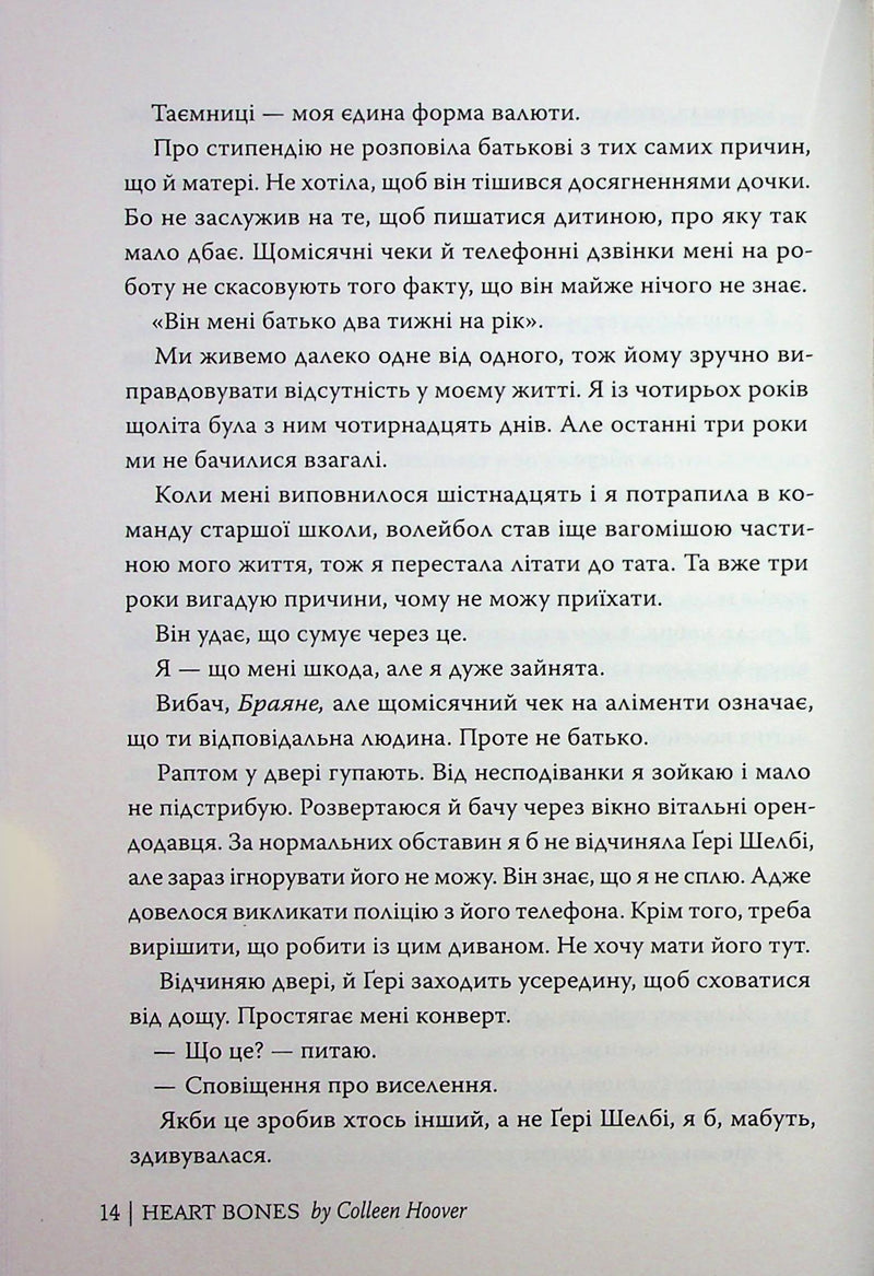 Кістки серця