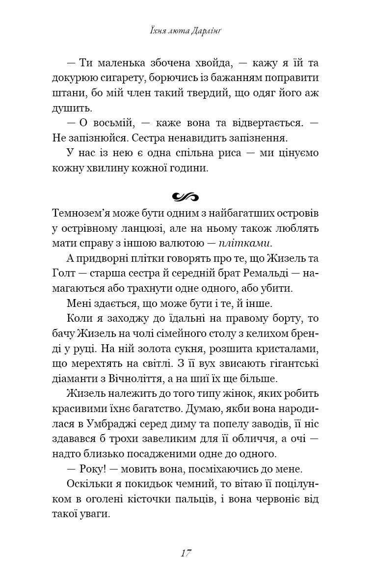 Розпусні загублені хлопці. Книга 3: Їхня люта Дарлінґ