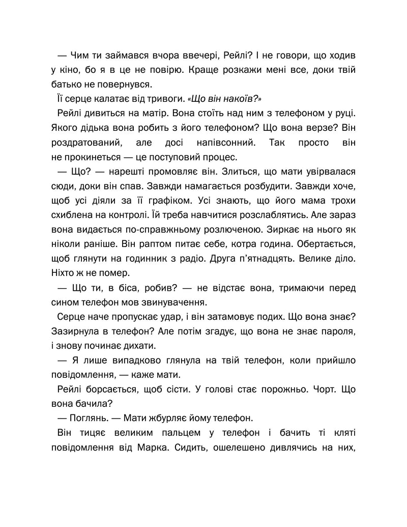 Хтось знайомий
