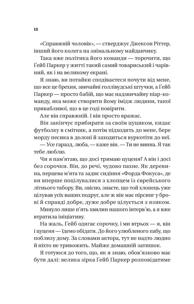 Смішно, що ти спитав
