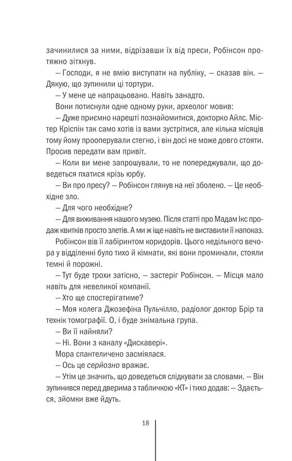 Хранителі смерті
