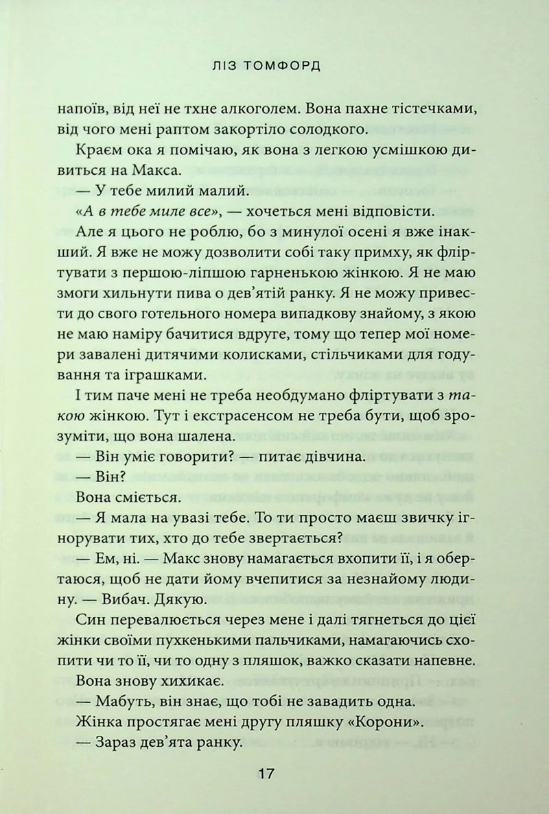 Спіймана. Місто вітрів. Книга 3
