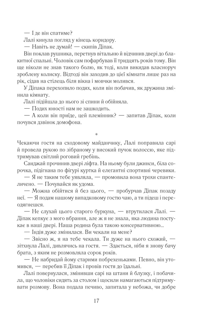 Така, як ти