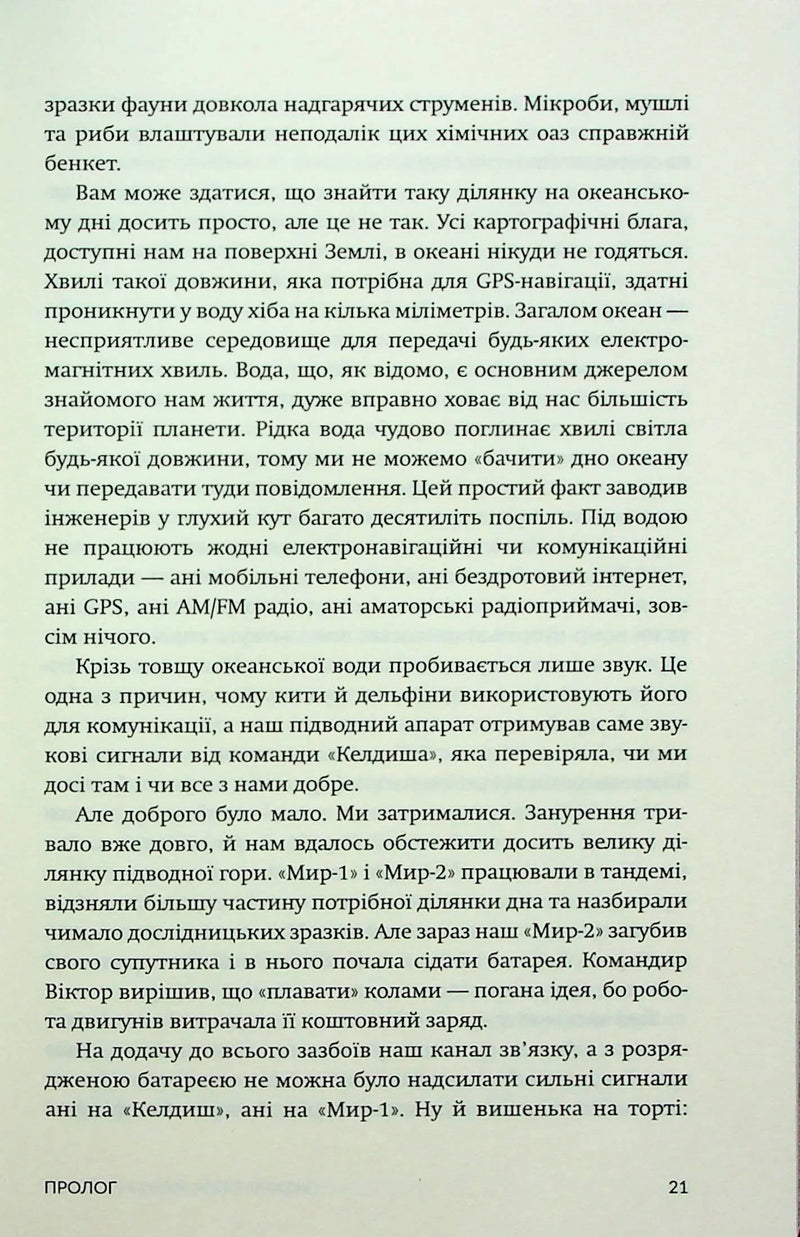Океани поза межами Землі