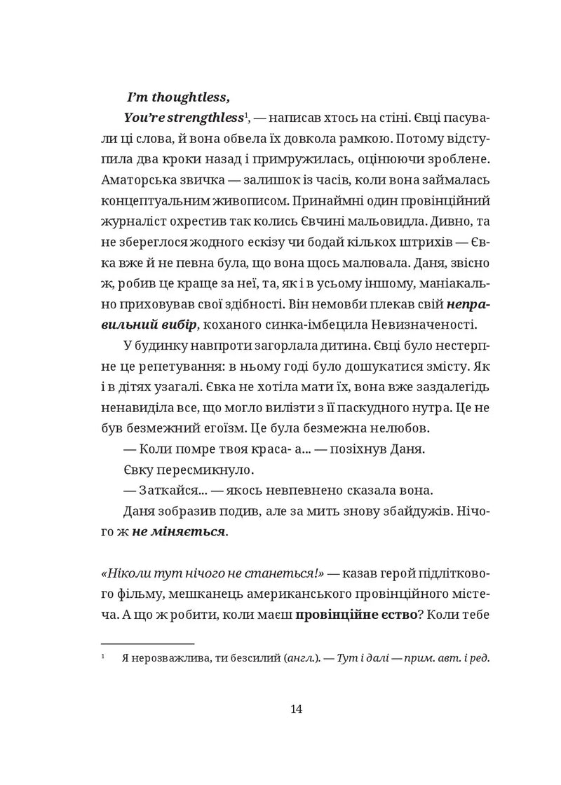 50 хвилин трави. Фройд би плакав