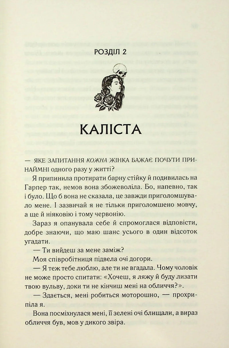 Колись ти будеш моя. Книга 1
