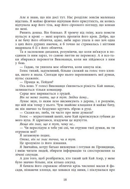 Безрозсудна