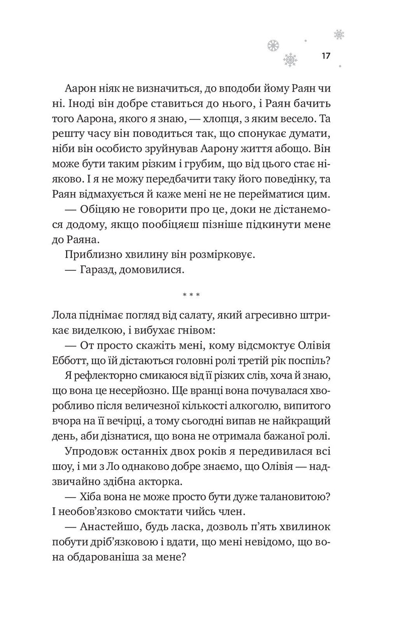 І зійде крига