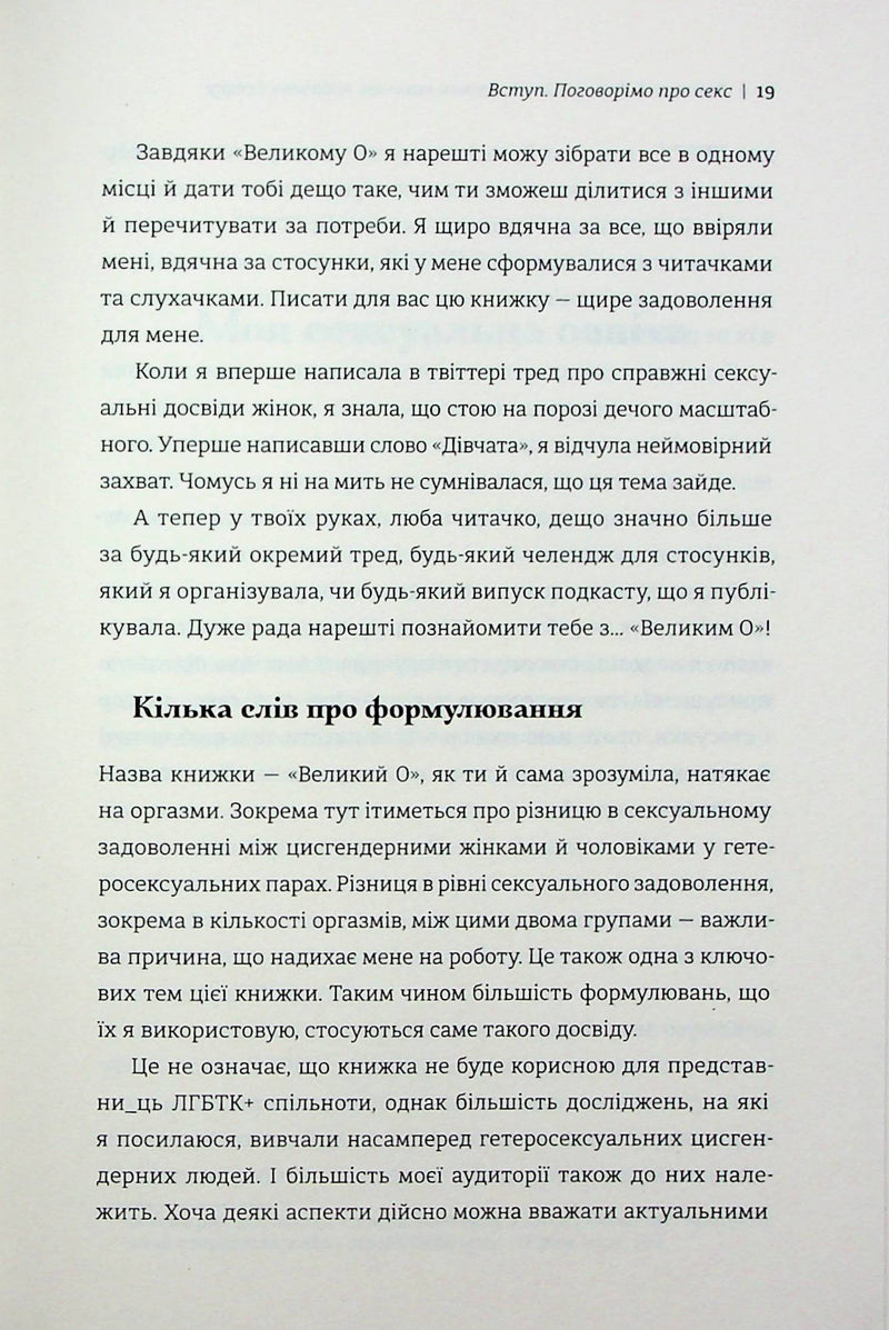 Великий О. Твій путівник світом кохання, побачень і сексу