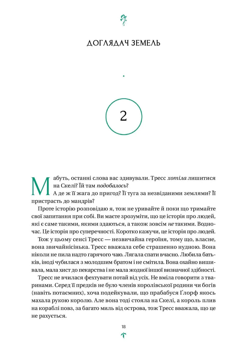Тресс зі Смарагдового моря