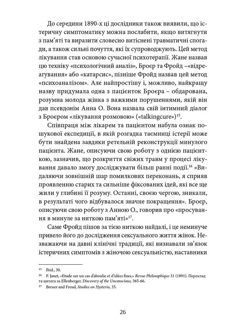 Психологічна травма та шлях до видужання