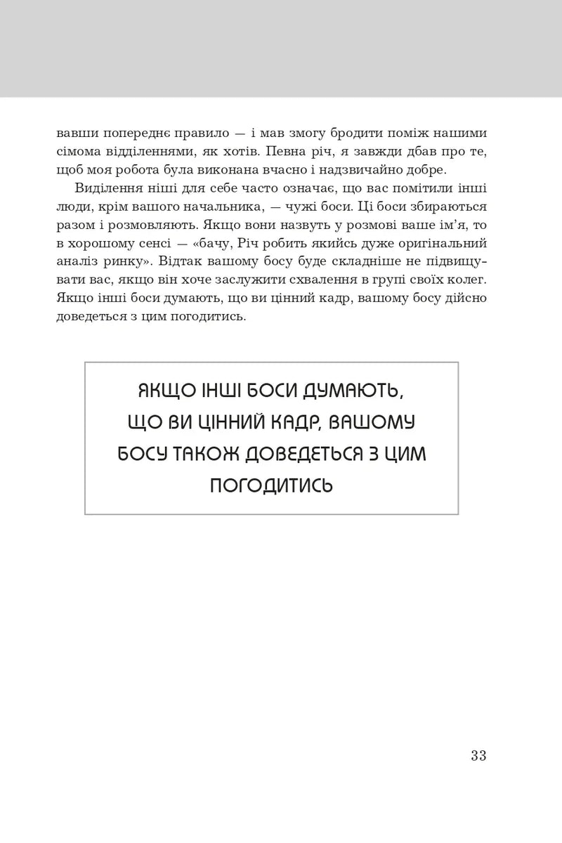 Правила кар'єри
