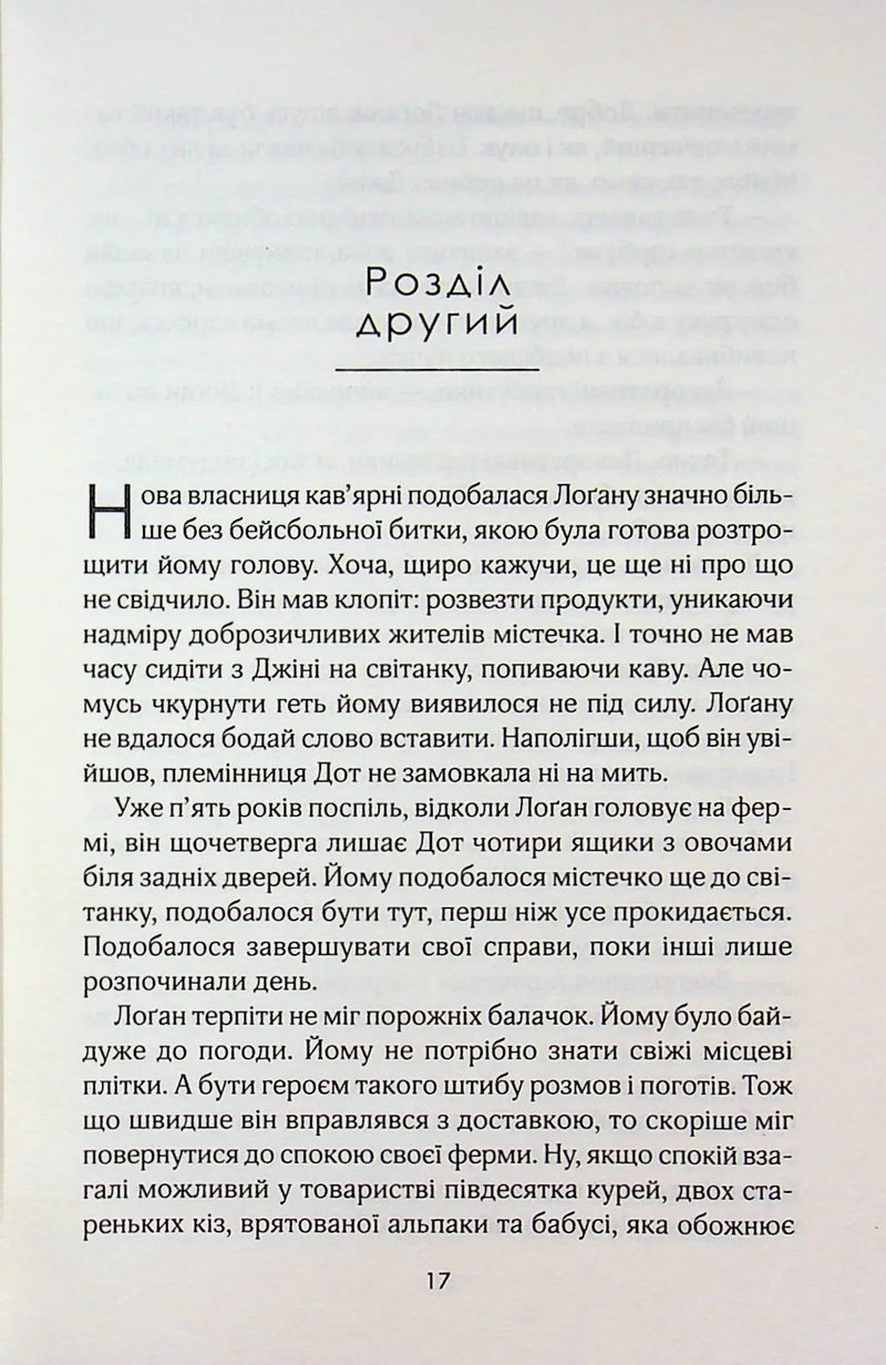 Кав’ярня «Пряний гарбузик». Гавань Мрій. Книга 1