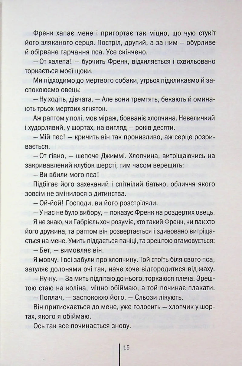 Зруйнована країна