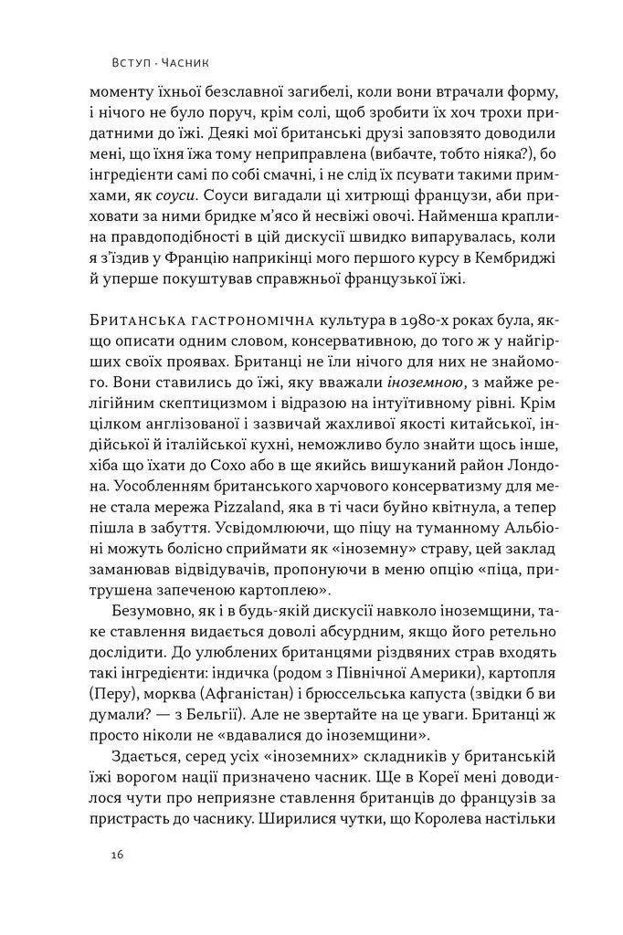 Економіка на тарілці. Пояснення складних процесів на звичайних продуктах