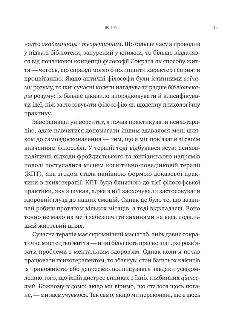 Мислити як римський імператор